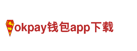okpay钱包app下载-电子元件制造-餐饮有限公司